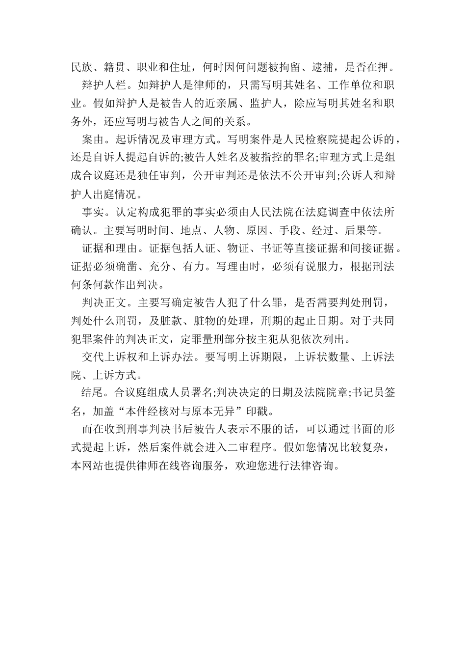 诽谤罪刑事判决书_第2页