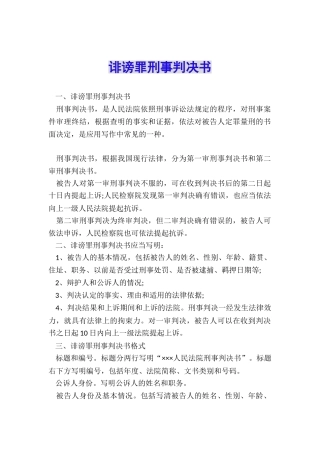 诽谤罪刑事判决书