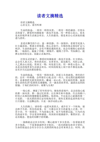 读者文摘精选