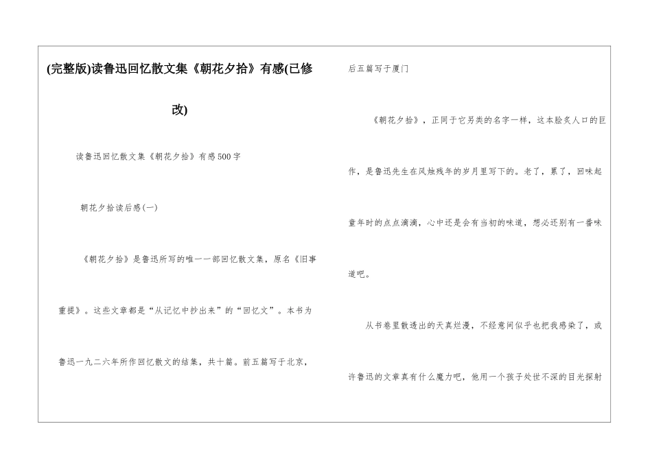 读鲁迅回忆散文集《朝花夕拾》有感_第1页