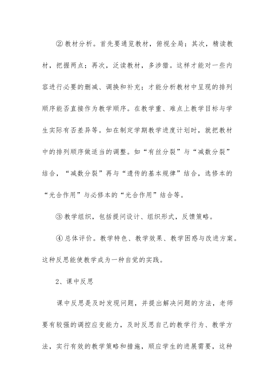 课例分析报告_第2页