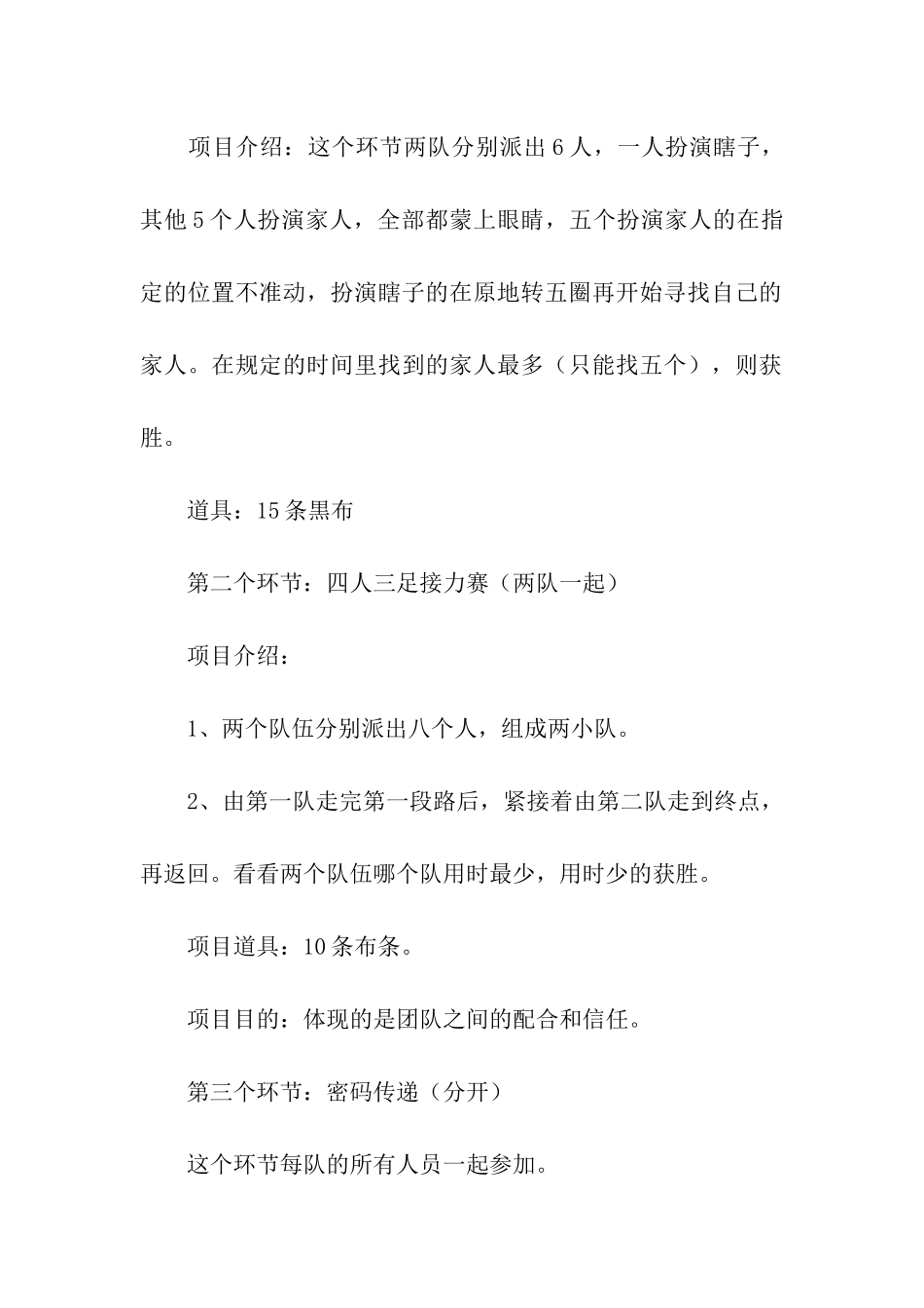 课余生活活动策划书_第2页