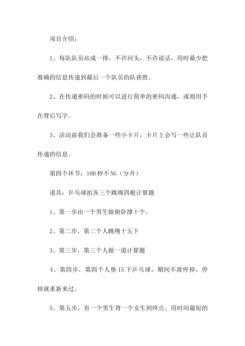 课余生活活动策划书_第3页