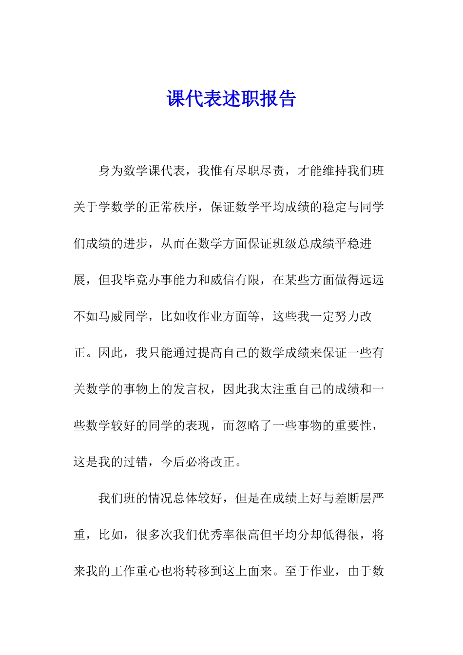课代表述职报告_第1页