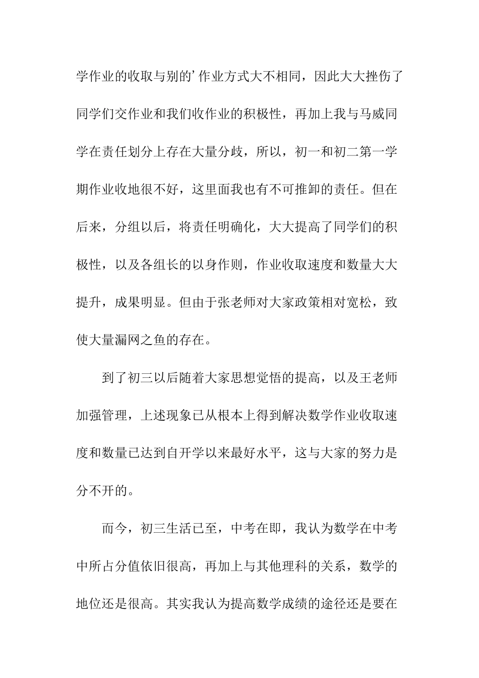 课代表述职报告_第2页