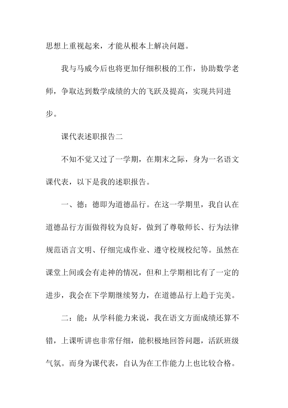 课代表述职报告_第3页
