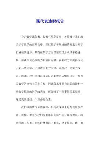 课代表述职报告