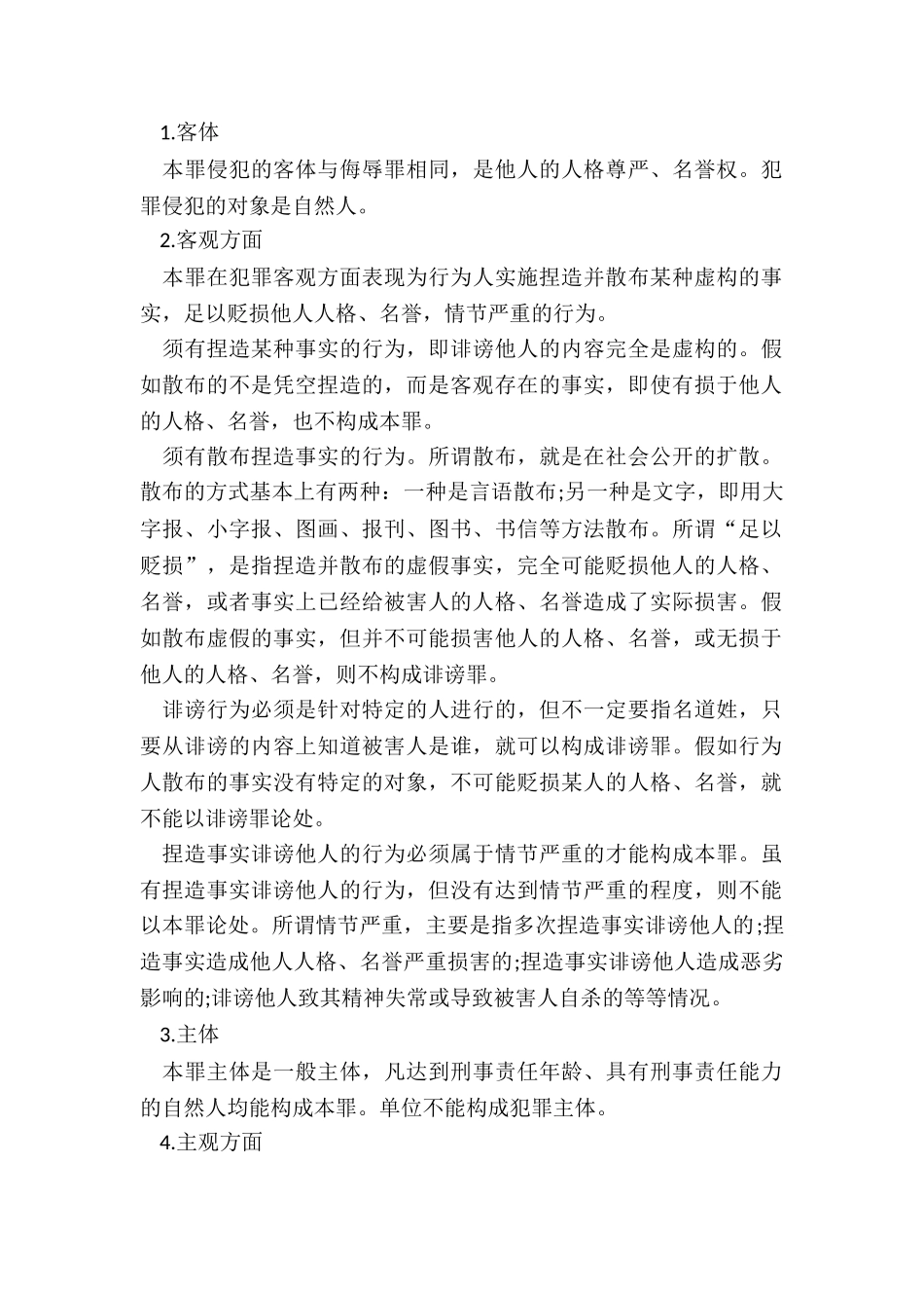 诽谤罪立案诉讼书_第2页