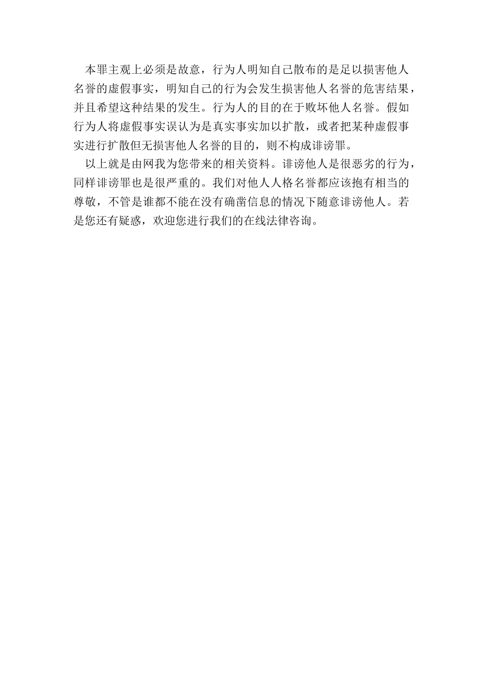 诽谤罪立案诉讼书_第3页