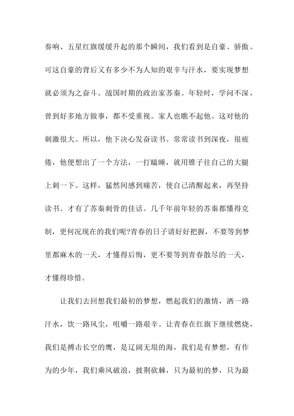 课前三分钟演讲稿范例_第2页