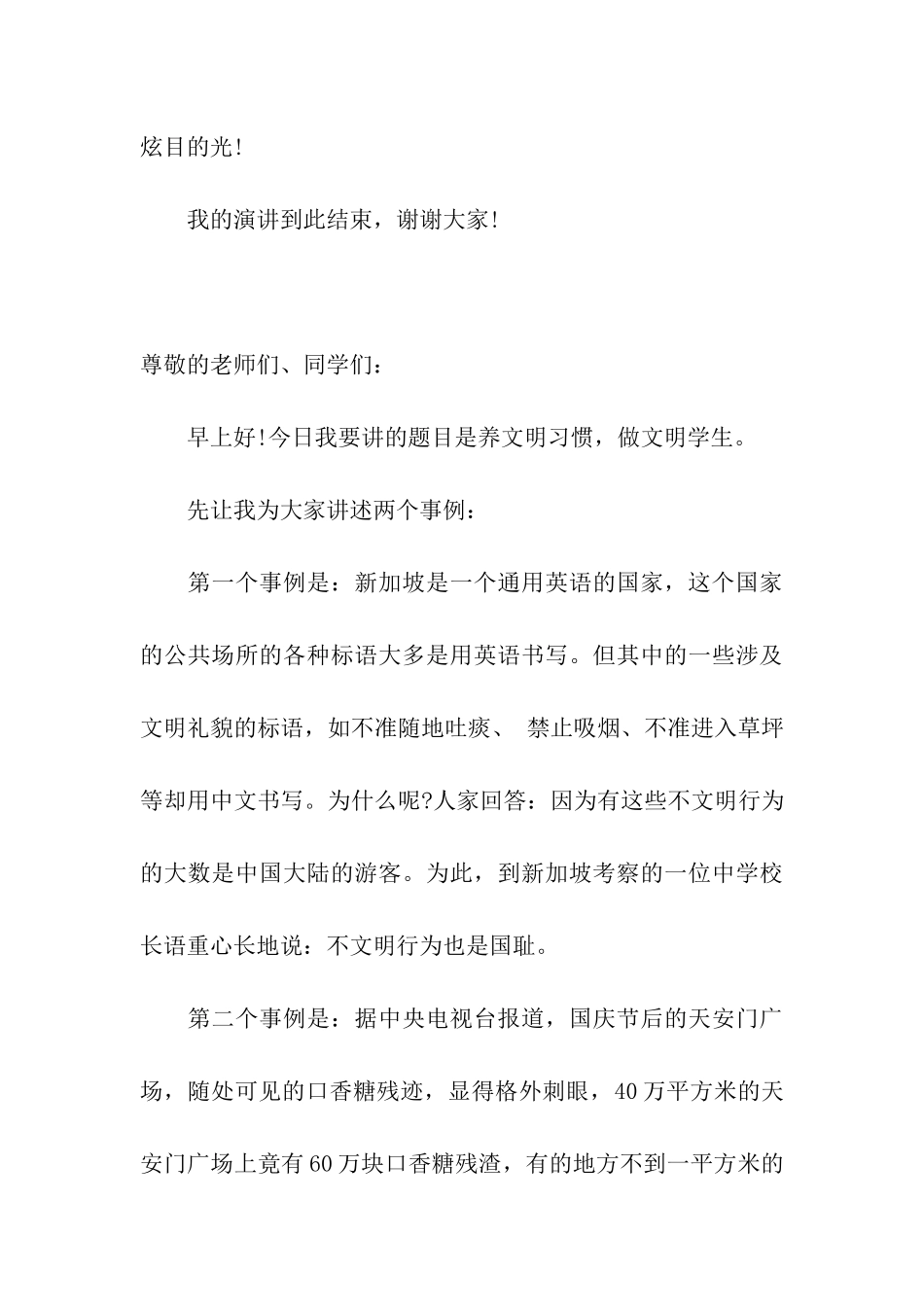 课前三分钟演讲稿范例_第3页