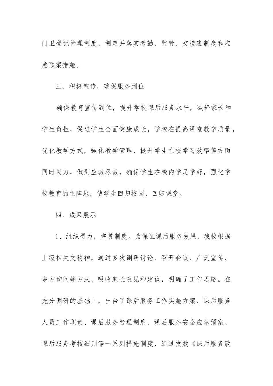 课后托管工作总结_第2页