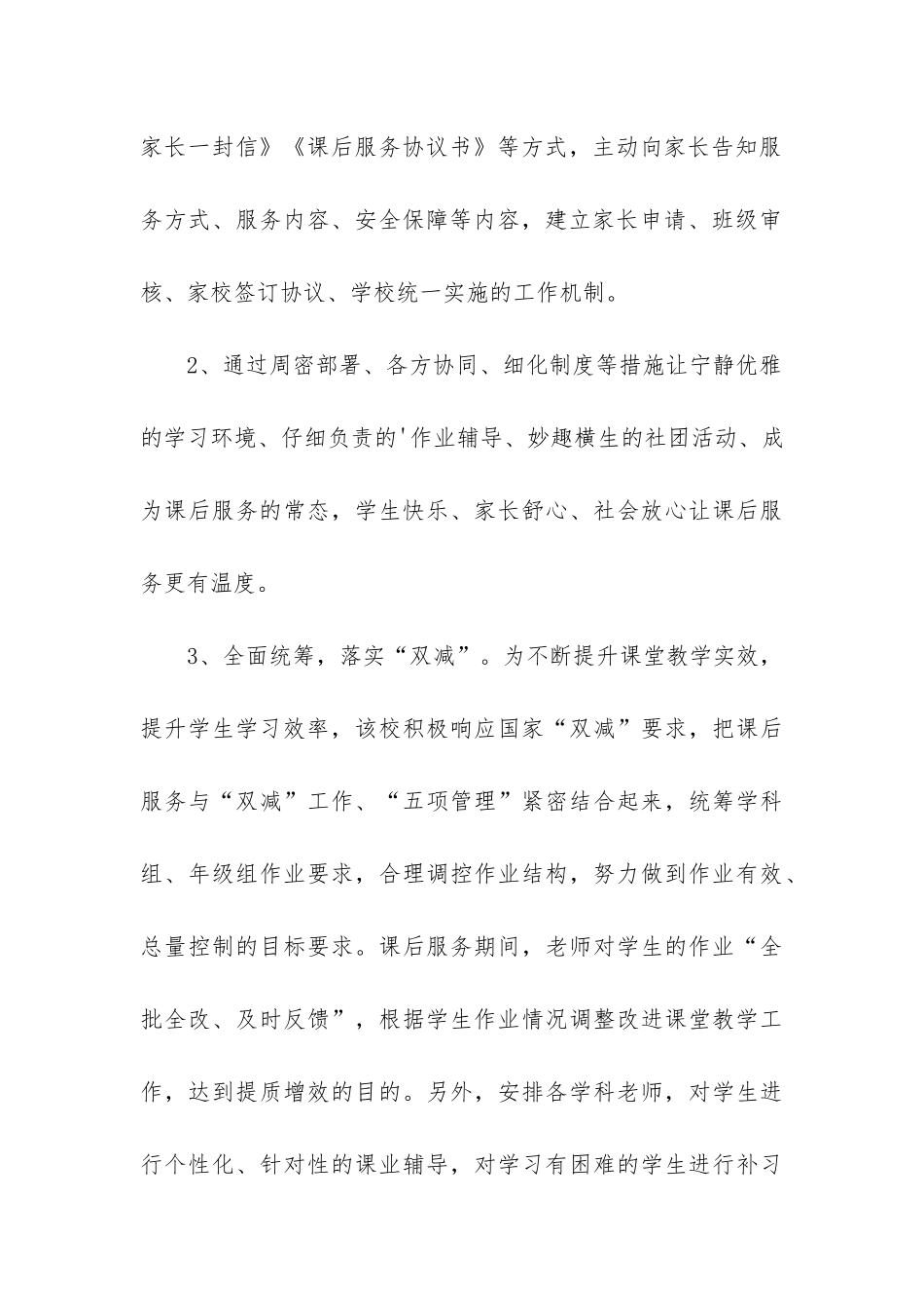 课后托管工作总结_第3页