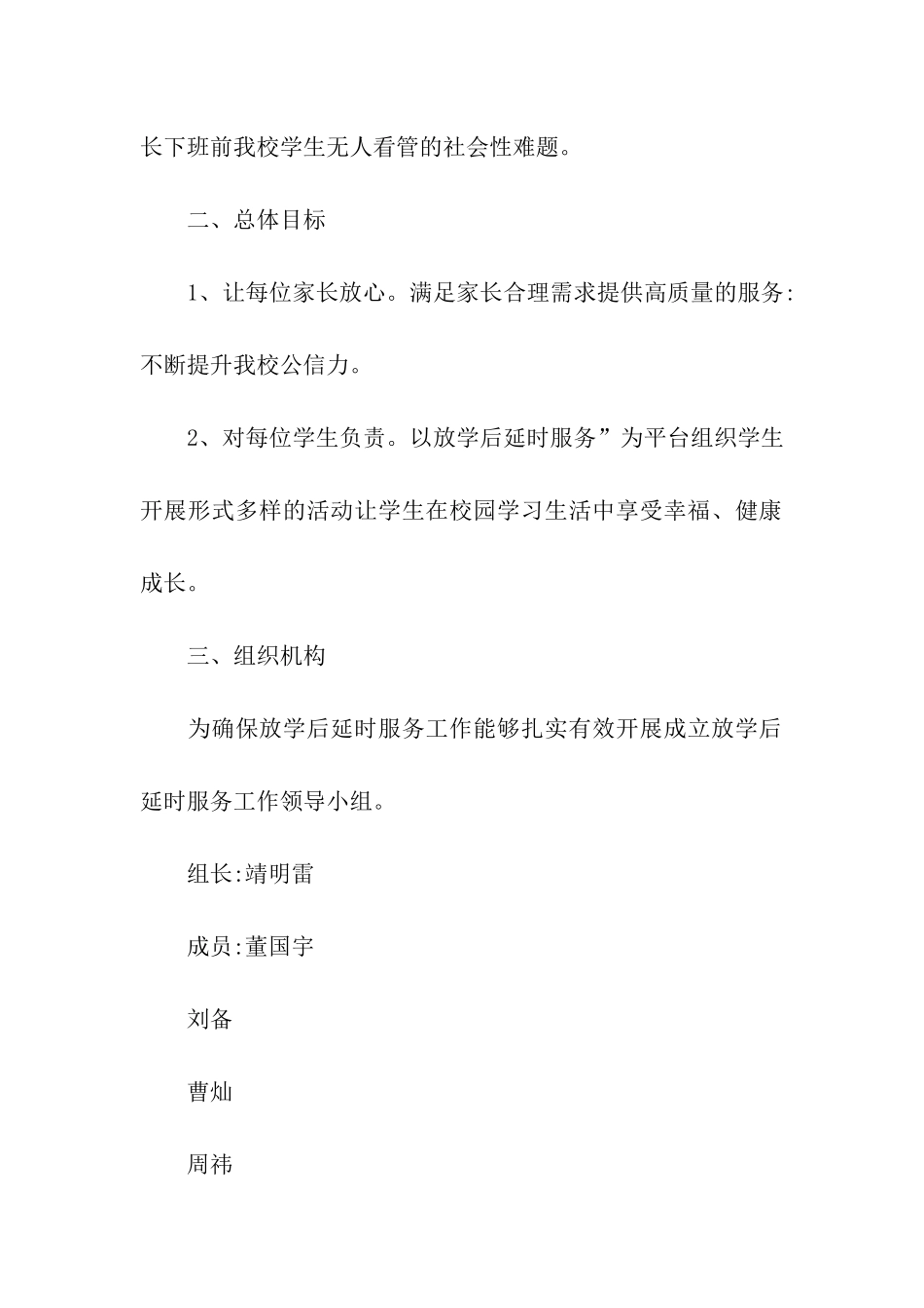 课后服务管理方案_第2页