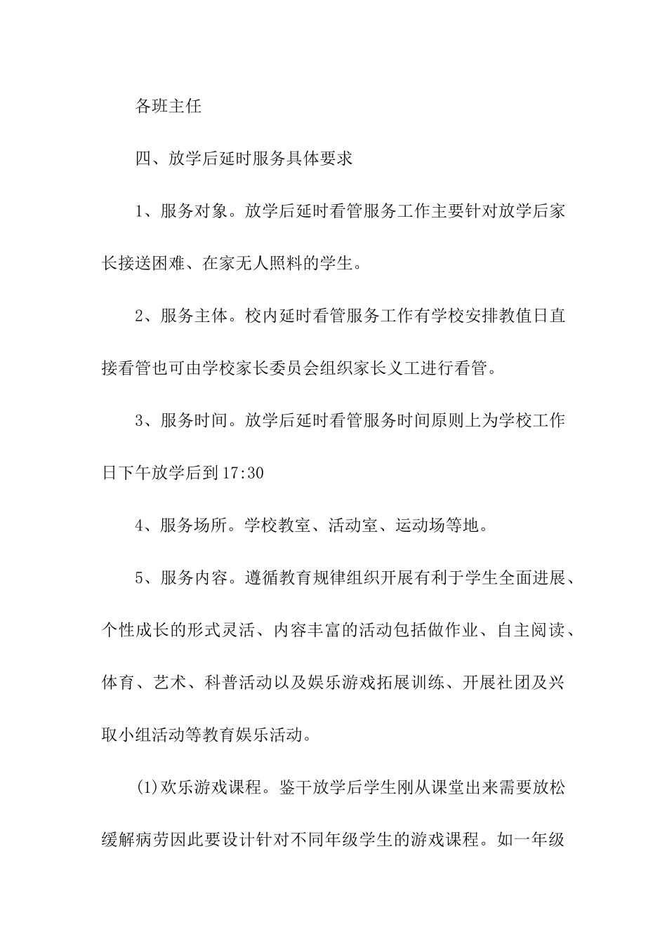 课后服务管理方案_第3页