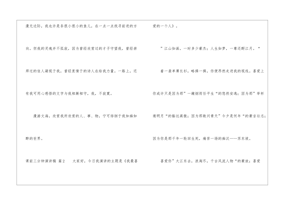 课前三分钟演讲稿模板锦集八篇_第3页