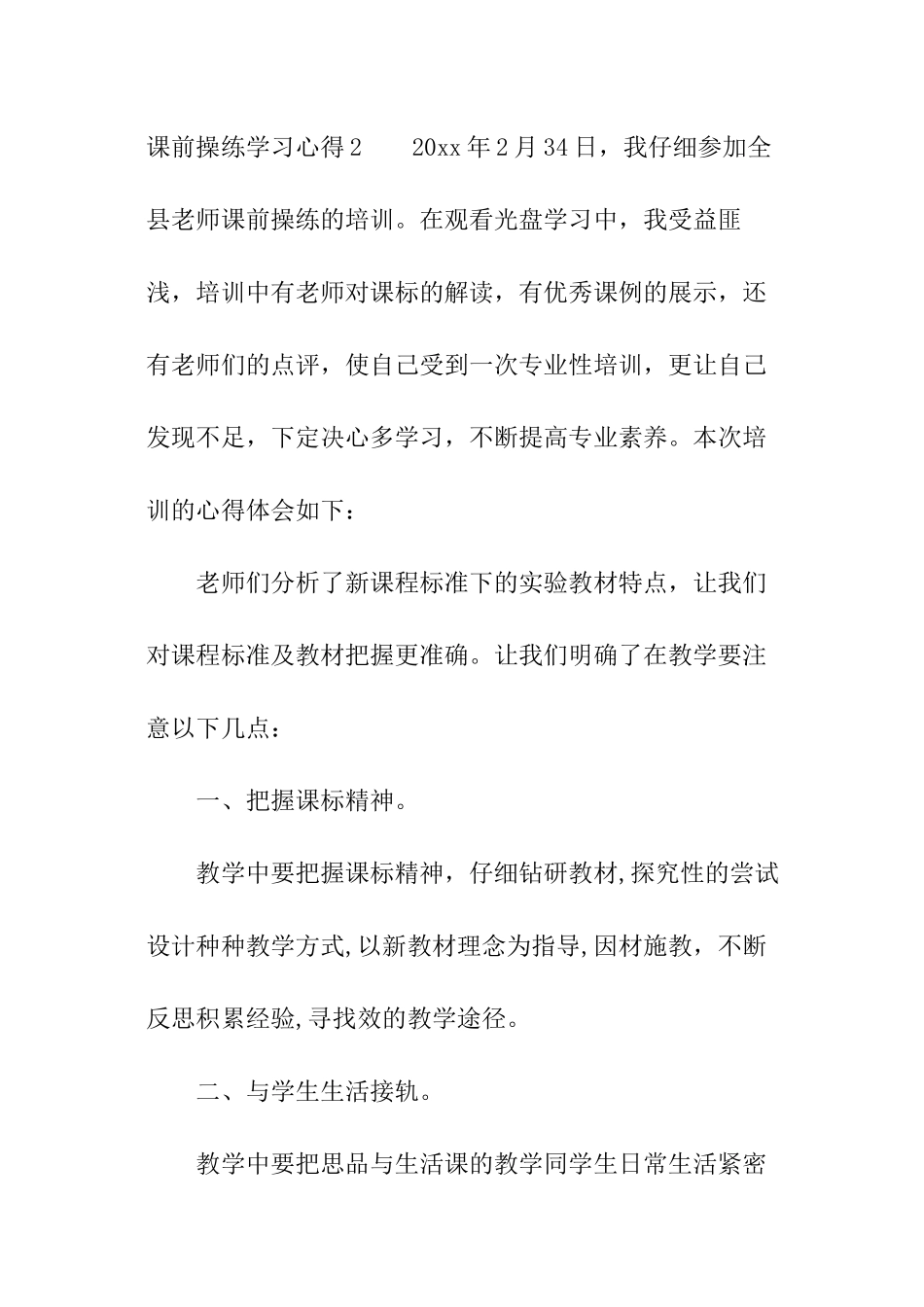 课前操练学习心得_第3页