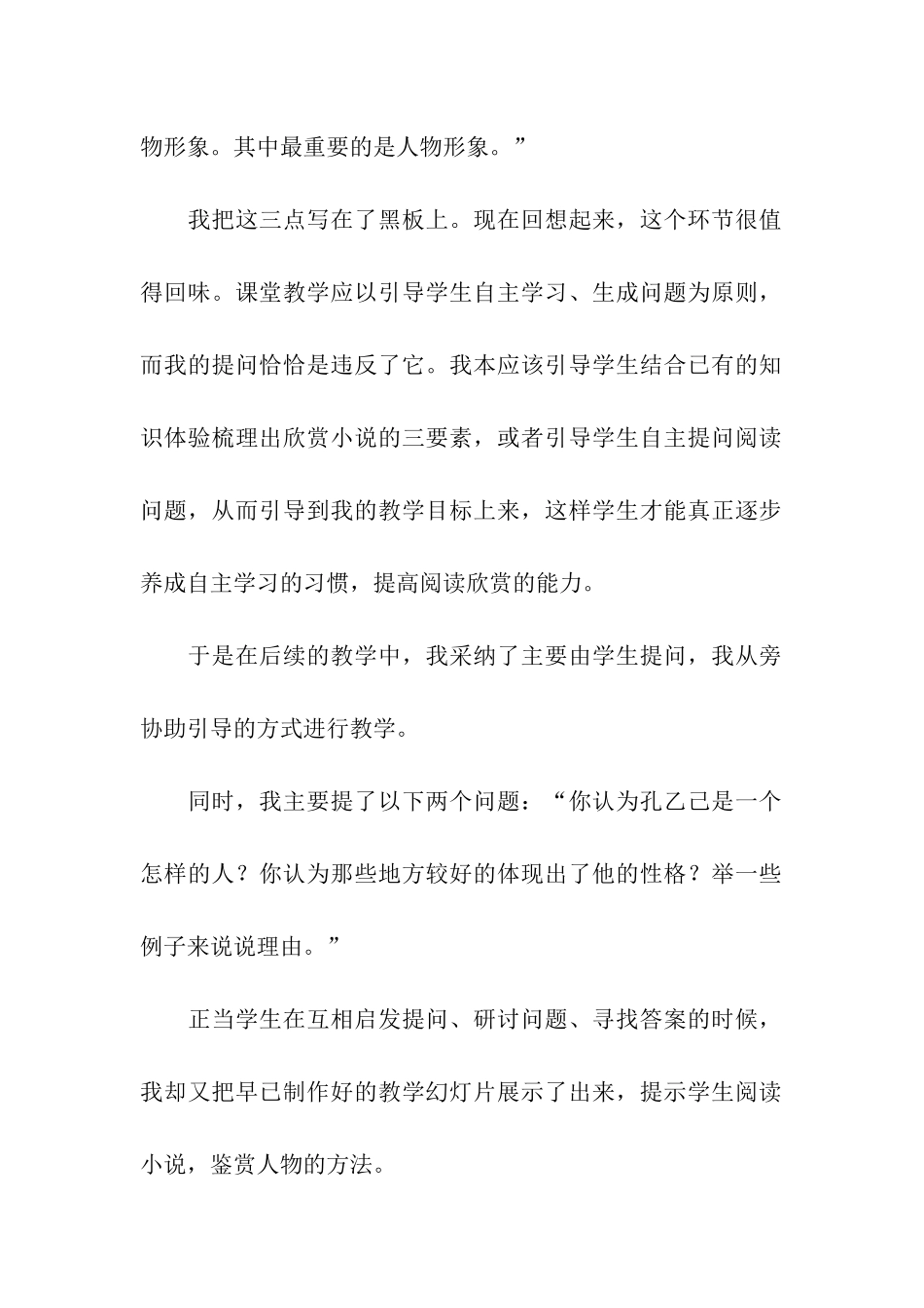 课堂教学以人为本从学生出发_第2页