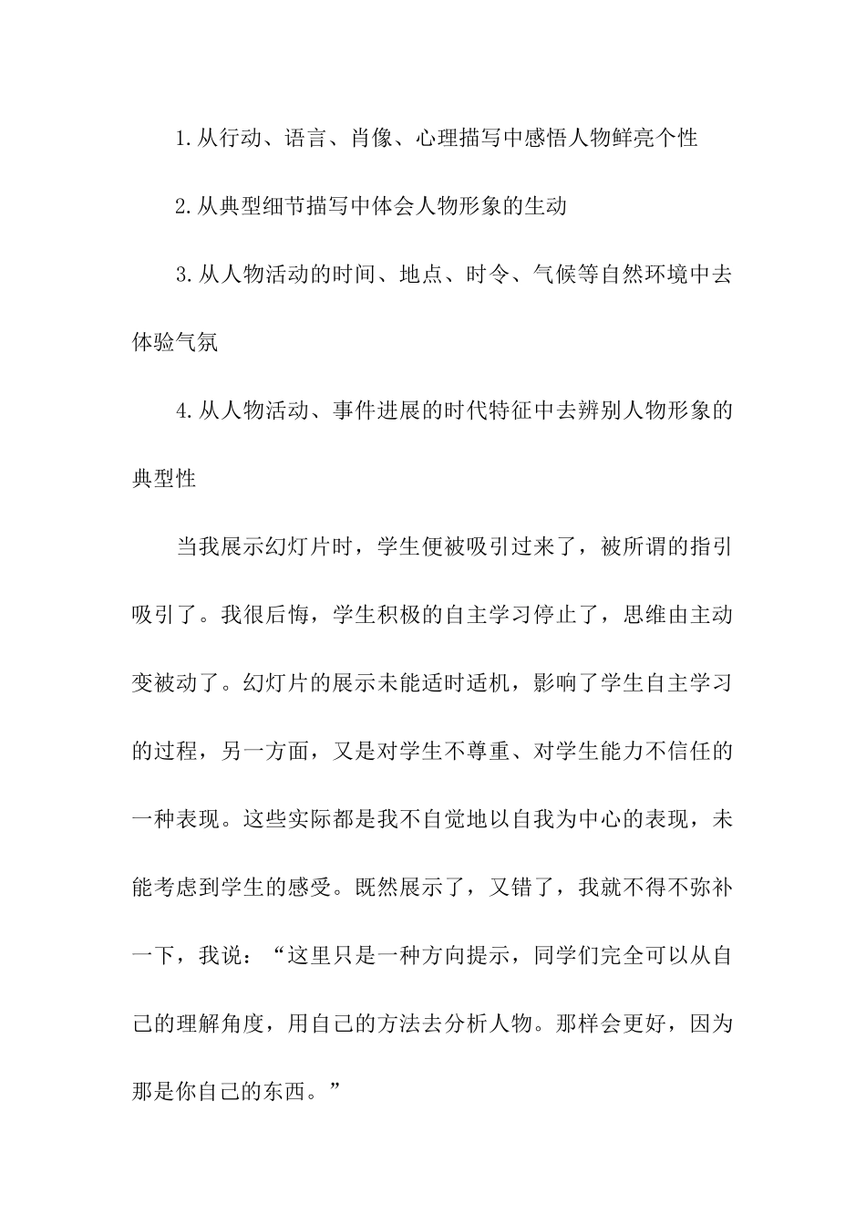 课堂教学以人为本从学生出发_第3页