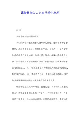 课堂教学以人为本从学生出发