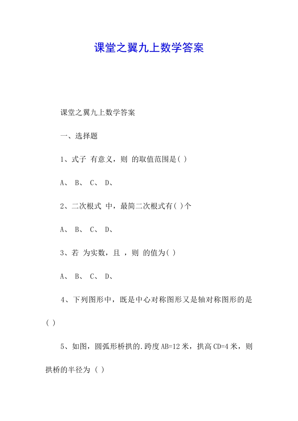课堂之翼九上数学答案_第1页