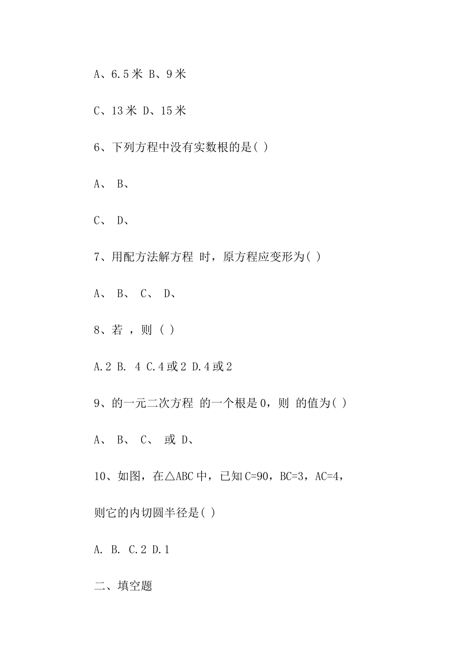 课堂之翼九上数学答案_第2页