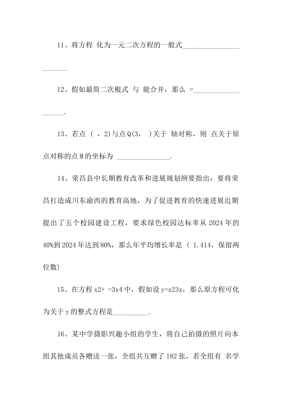 课堂之翼九上数学答案_第3页
