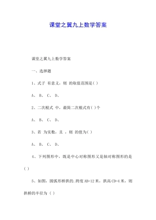 课堂之翼九上数学答案