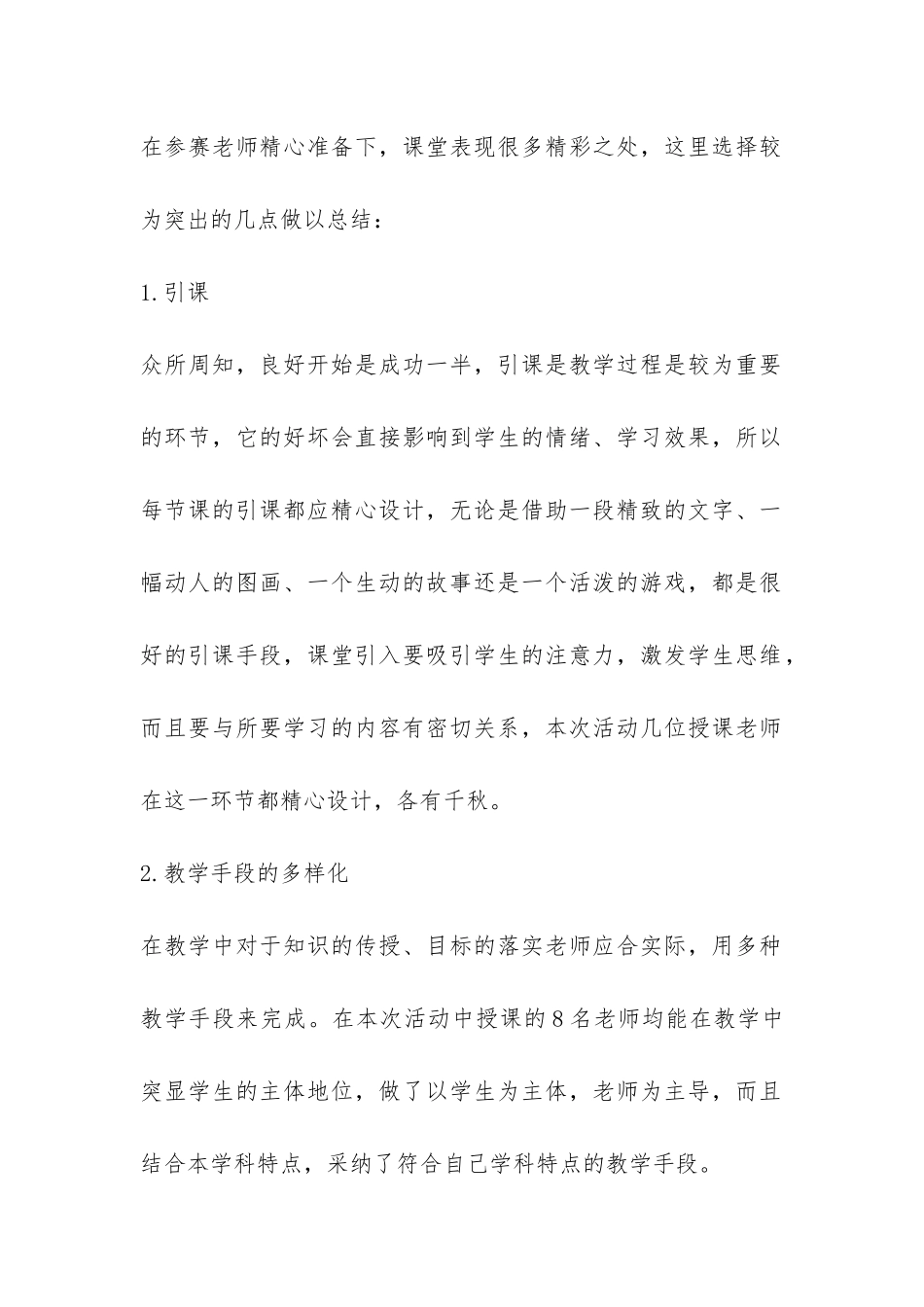 课堂教学创新评优活动总结-_第2页