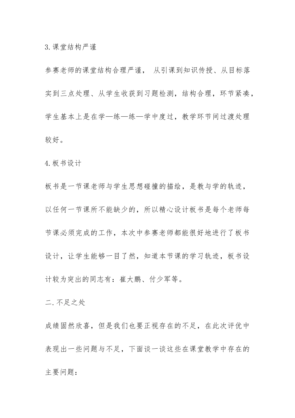 课堂教学创新评优活动总结-_第3页