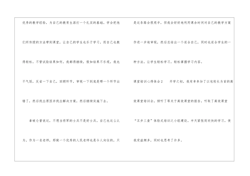 课堂培训心得体会_第3页