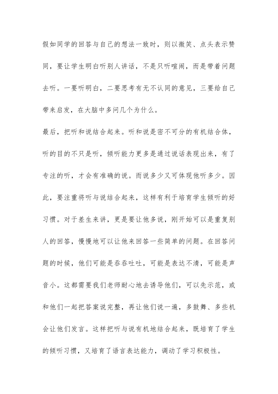 课堂培养学生习惯教学总结-_第3页