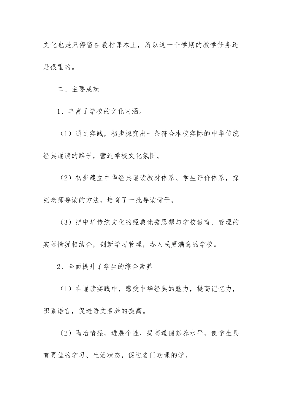 课堂教学总结3篇-老师的课堂总结_第2页