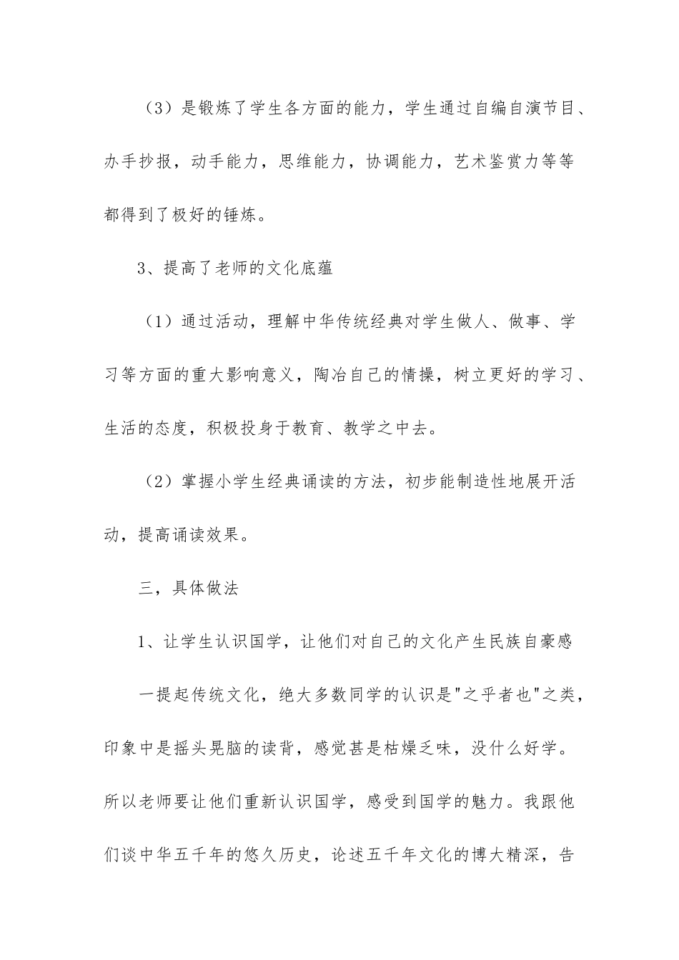课堂教学总结3篇-老师的课堂总结_第3页