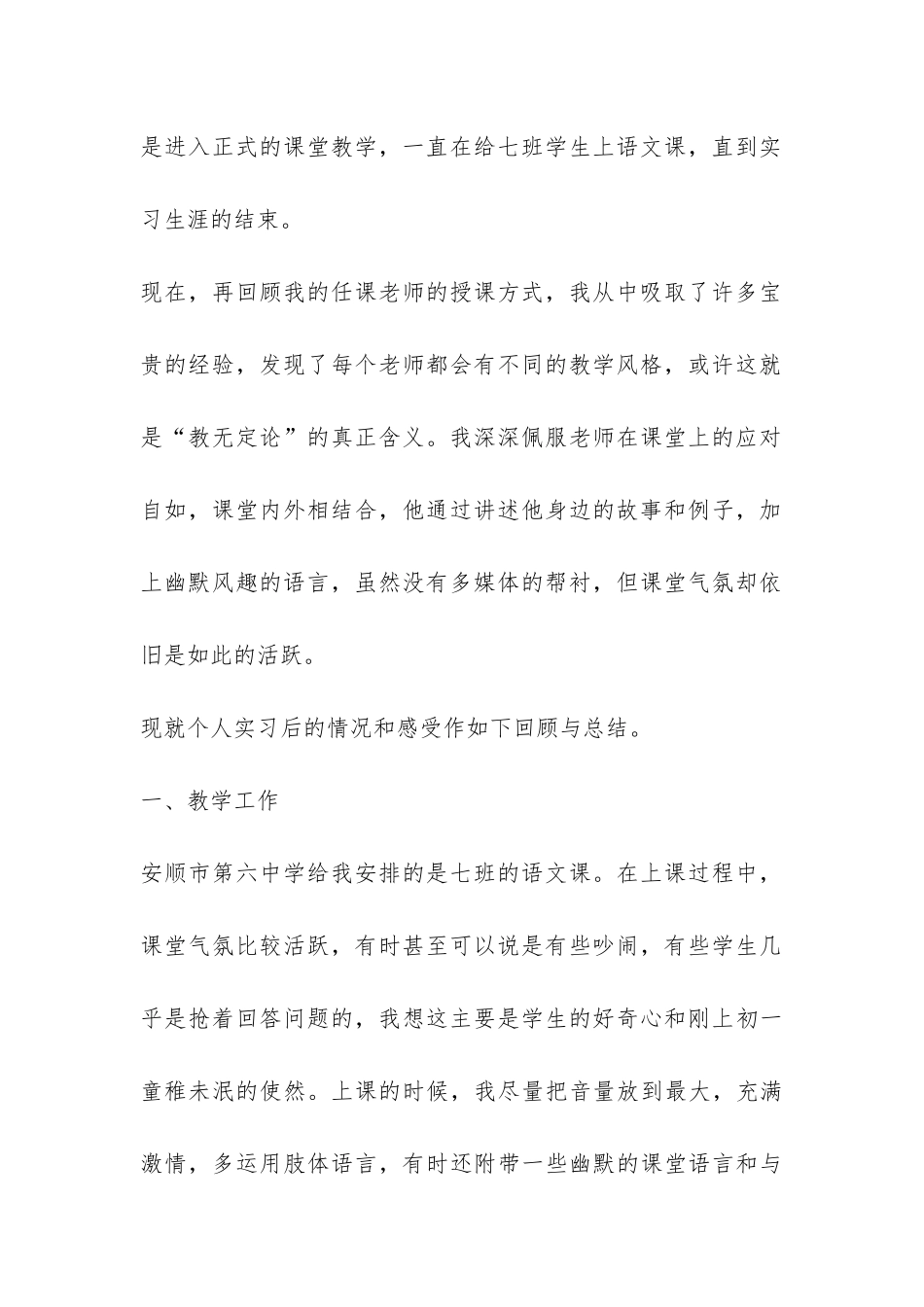 课堂教学班主任工作的实习总结报告-_第2页