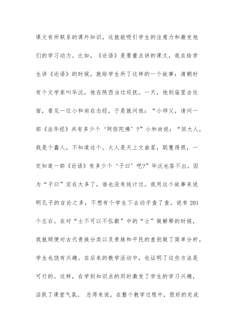 课堂教学班主任工作的实习总结报告-_第3页