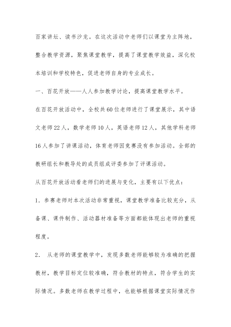 课堂教学活动月总结-_第2页