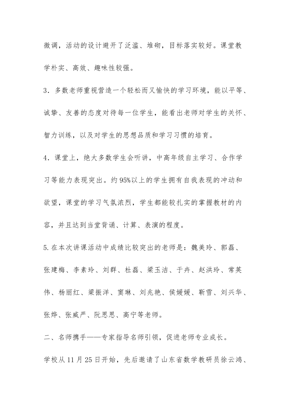 课堂教学活动月总结-_第3页