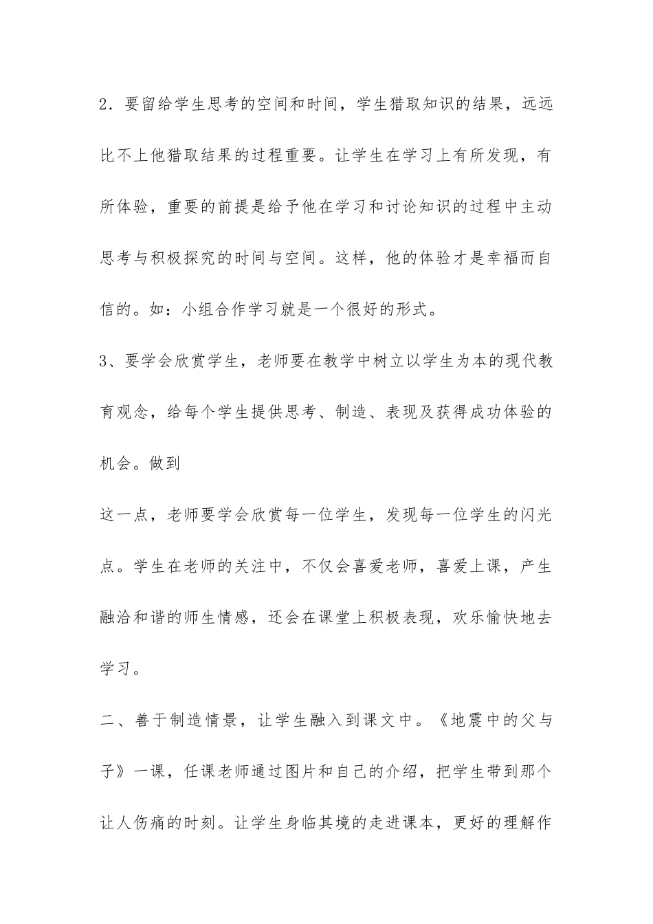 课堂教学培训总结-_第2页