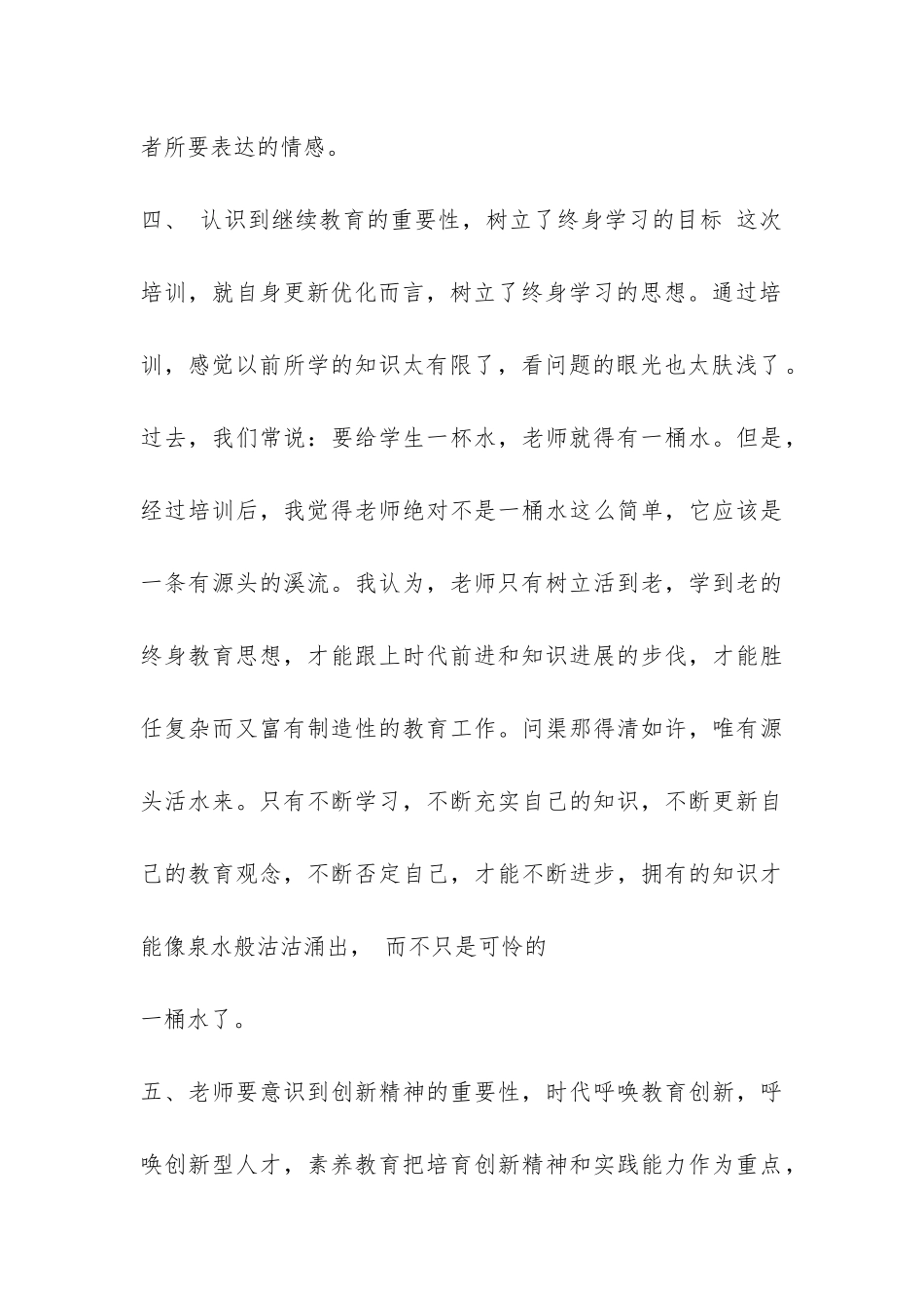 课堂教学培训总结-_第3页