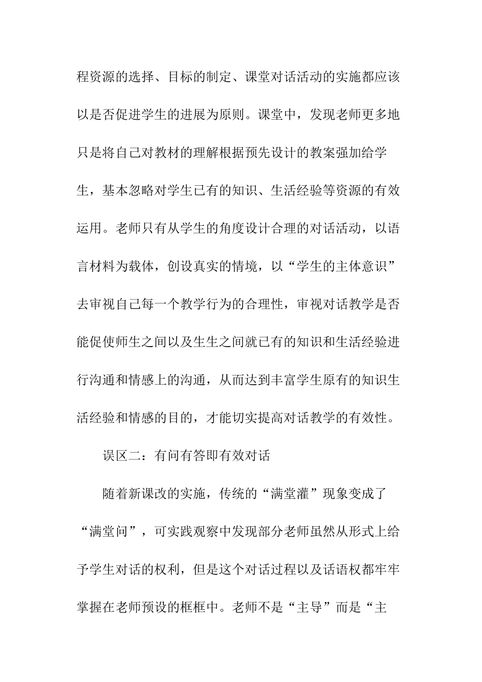 课堂教学对话情况调查报告_第2页