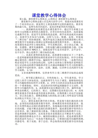 课堂教学心得体会