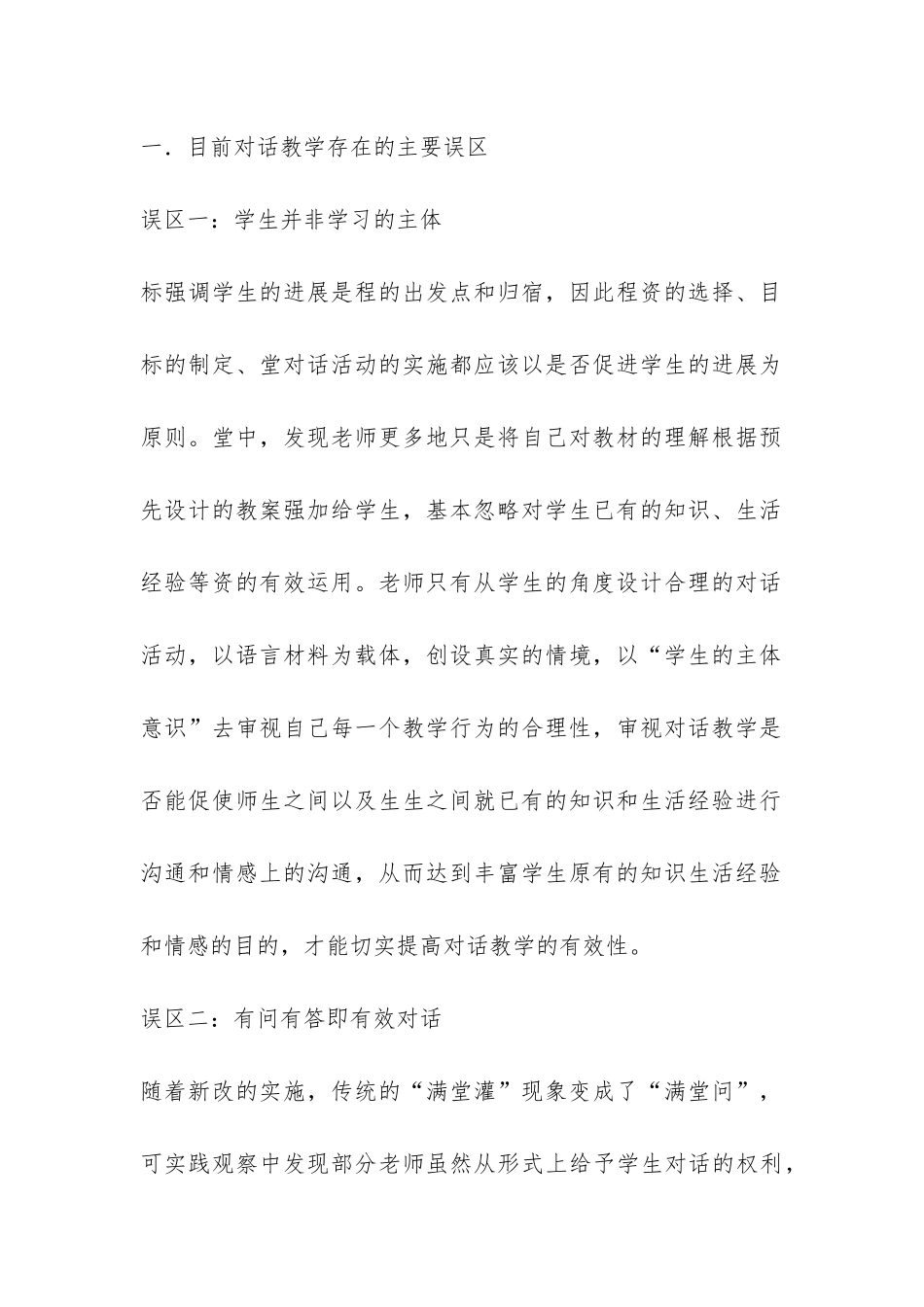 课堂教学对话情况调查报告-_第2页