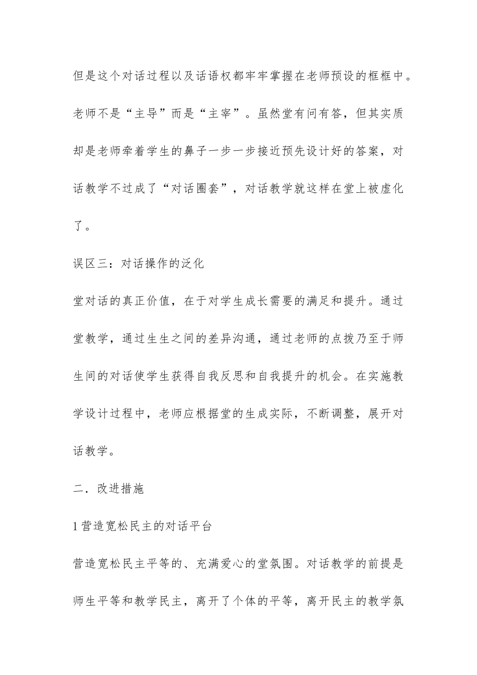 课堂教学对话情况调查报告-_第3页