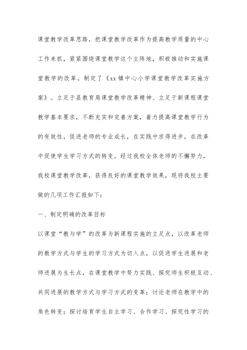 课堂教学改革工作情况总结-_第2页