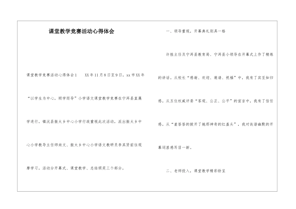 课堂教学竞赛活动心得体会_第1页