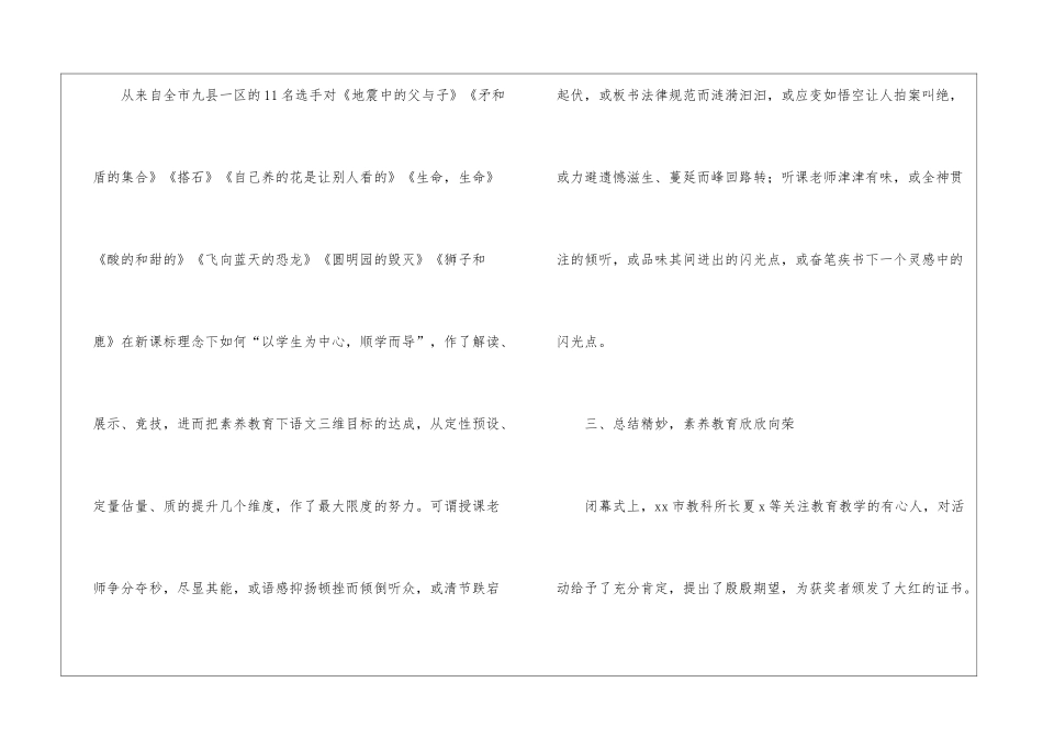 课堂教学竞赛活动心得体会_第2页