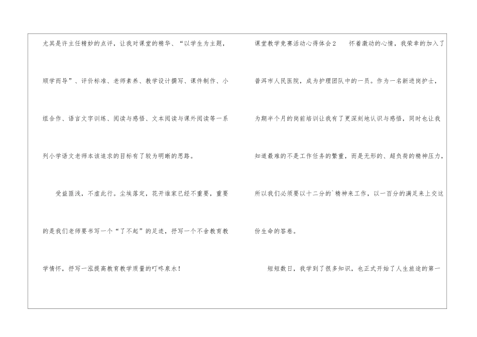 课堂教学竞赛活动心得体会_第3页