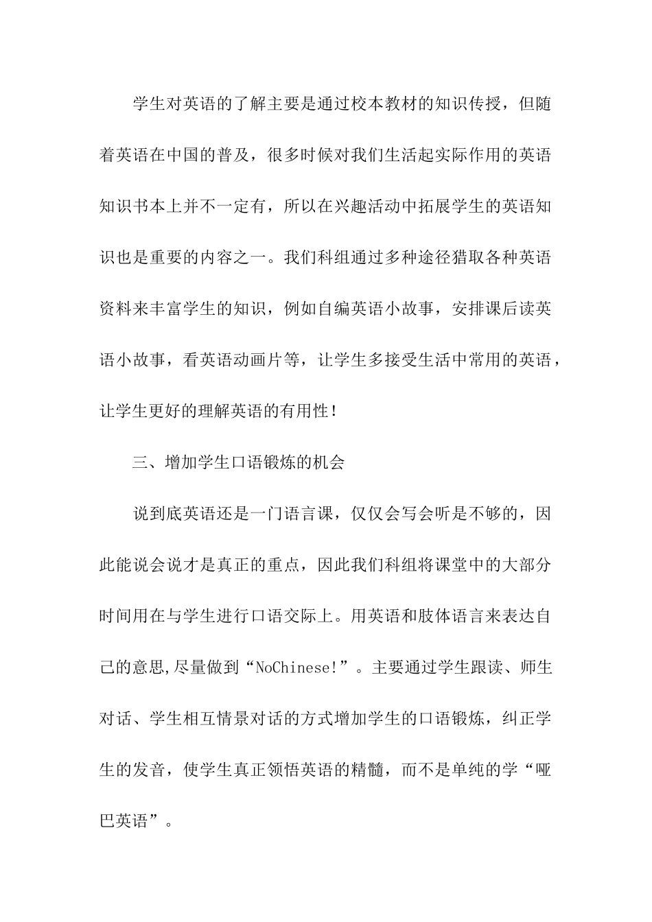 课堂趣味英语活动总结_第2页