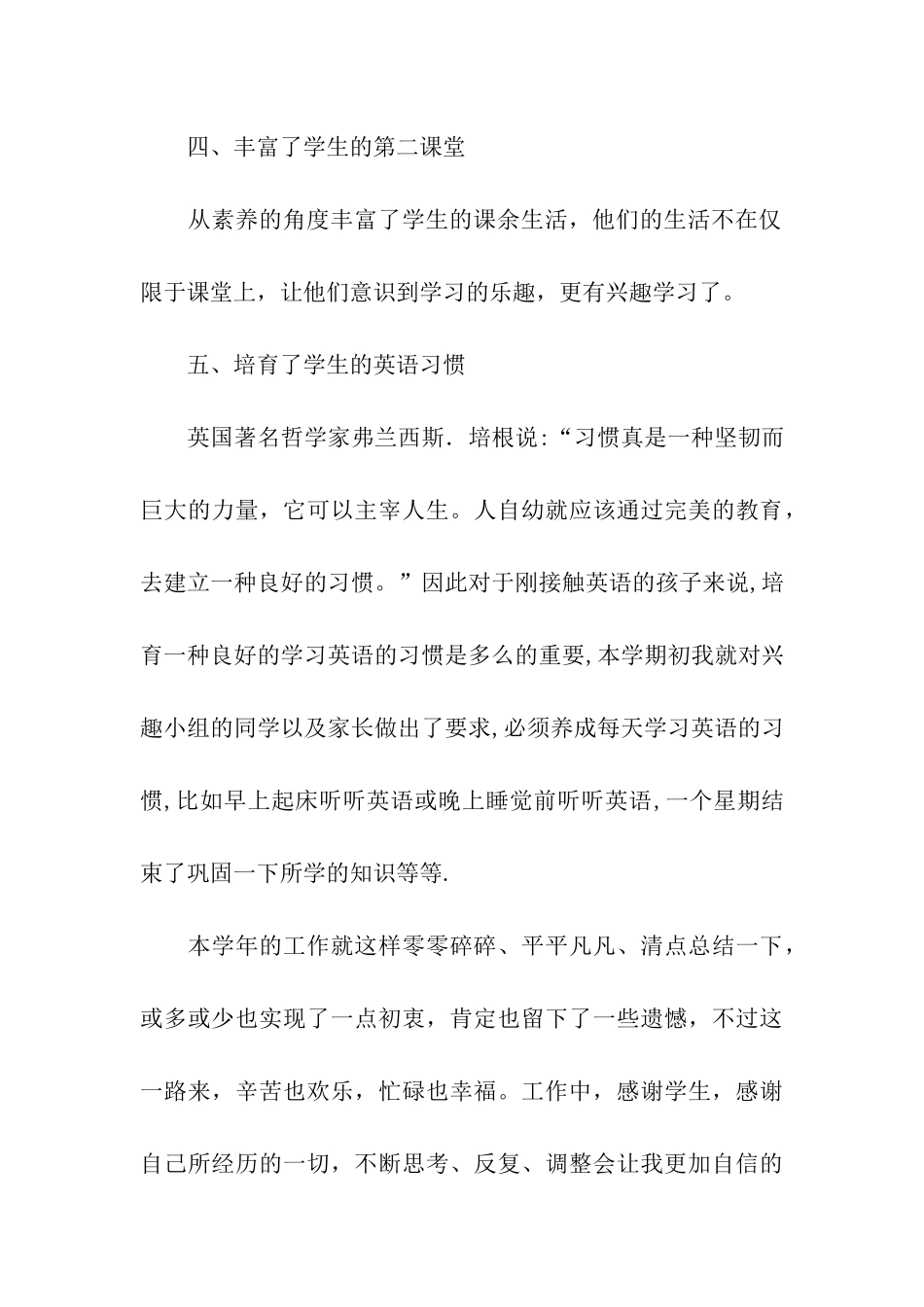 课堂趣味英语活动总结_第3页